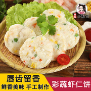 虾饼新鲜速冻虾仁饼儿童早餐，食品半成品小吃，日式油炸虾派虾滑肉饼