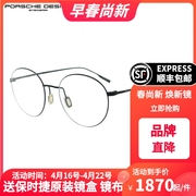 PORSCHE DESIGN保时捷镜架男款日本经典全框钛材眼镜框P8383