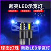 汽车led示宽灯超亮改装日行灯小插泡T10LED示廓灯货车12V 24V通用