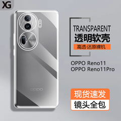 适用oppo reno11手机壳reno11pro透明硅胶软壳镜头全包防摔保护套简约超薄tpu清水套