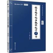 张宇概率论与数理统计9讲书，张宇自然科学书籍