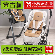 黄古林(黄古林)婴儿车推车凉席餐椅坐垫夏季宝宝，安全座椅凉垫通用藤席