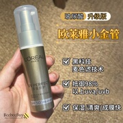 新版欧莱雅小金管防晒霜多重防护隔离乳面部清爽保湿紫外线spf50