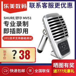 Shure 舒尔 MV51大振膜电容话筒直播K歌录音可返听麦克风手机专用