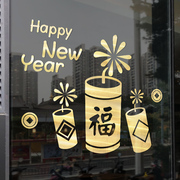 新年鞭炮福字玻璃装饰贴纸春节家用窗花贴龙年过年店铺门橱窗贴画