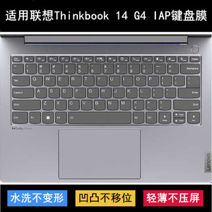 适用联想Thinkbook 14 G4 IAP键盘保护膜14寸笔记本电脑防水2022