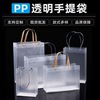 塑料手提袋pp磨砂包装袋pvc透明手拎防水袋定制logo