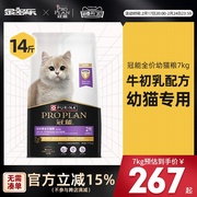 冠能幼猫粮4斤奶糕孕猫离乳期专用2.57kg全价英美短专用授权