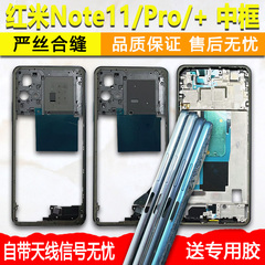红米Note11 Pro +拆机中框前框