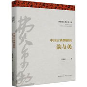 正版中国古典舞蹈的韵与美费秉勋，陕西人民出版社9787224150674可开票