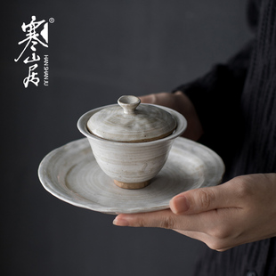寒山居岩陶纯手工盖碗古风质朴陶艺泡茶碗简约三才碗禅意日式茶器