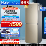 海尔190升冰箱双开门风冷无霜冷藏冷冻家用小型节能冰箱