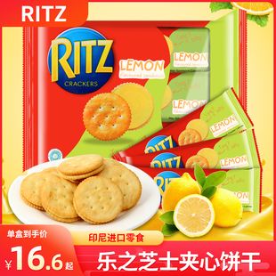 印尼进口RITZ卡夫乐之夹心饼干243g*3盒芝士奶酪/柠檬味休闲零食