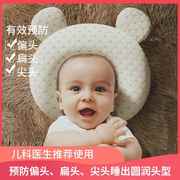 婴儿乳胶枕头0-岁定型枕防偏头新生儿头型矫正宝宝纠正儿童偏头