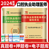 2024年口腔执业助理医师资格考试用书历年真题库试卷冲刺模拟卷习题集医考习题试题主治全套2023昭昭人卫版书金英杰职业证实践技能