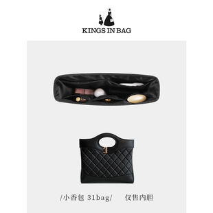 KINGS IN BAG适用于小香包31 bag mini/大号购物袋内胆包收纳袋