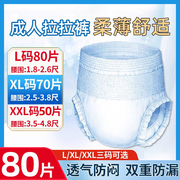 80片成人拉拉裤老人用尿不湿纸尿裤女男士老年内裤式柔薄透气