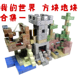 纸模型3D立体我的世界Minecraft地块玩具diy手工石头矿石方块地形