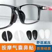 眼镜鼻垫粘贴式气囊鼻托鼻贴防滑贴片墨镜气垫无痕减压眼镜配件