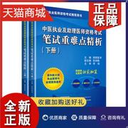 正版 2019中医执业及助理医师资格考试笔试精析昭昭医考 中医师资格考试自学参考资料医药卫生书籍