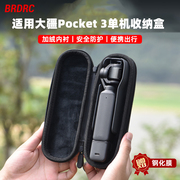 适用于大疆osmopocket3收纳包灵眸口袋云台相机包单机(包单机)收纳盒标准版，手提包全能套装便携出行包加绒保护盒配件