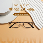 康耐特(康耐特)conant非球面近视眼镜片，配神秘黑金几何框眼镜126