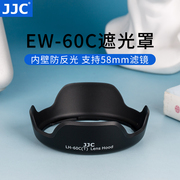 jjc适用佳能ew-60c佳能18-55镜头遮光罩，单反1500d650d3000d1300d相机镜头配件58mm卡口