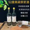 白酒纯粮食酒玻璃瓶装，52度高粱酒农家，自酿土烧散装泡酒送礼原浆酒