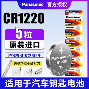 松下cr1220纽扣电池3v起亚千里马雅绅特汽车，钥匙遥控器锂陀螺灯电子，日本进口玩具血糖仪体温计盒