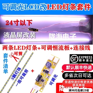 电脑显示屏器显示套件液晶改装组装lcd改led套件适合24寸以下改装