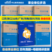 中公综合公共基础知识母题精讲2023事业编江苏浙江河北河南湖南四川山东安徽广东省2023事业单位公基行测历年真题试卷公基母题题库