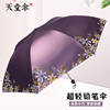天堂伞晴雨伞折叠伞三折黑胶防紫外线女士，防晒铅笔伞太阳伞遮阳伞