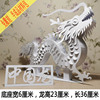 中国龙立体(龙立体)纸艺手工，材料包国庆(包国庆)剪纸美术折纸作业动物纸雕模型作品