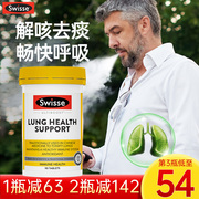 澳洲swisse清肺片斯维诗肺部保健品护肺养肺润肺补肺抽烟清道夫