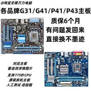 华硕G41/G31/P41/P43技嘉台式主板CPU套装775针支持DDR2 DDR3
