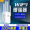 耐普蒂无线信号增强器WiFi中继器路由穿墙王300M高速传输网络放大器即插即用