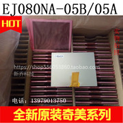 原包群创8寸液晶屏 EJ080NA-v05B EJ080NA-05A AT080TN52 V.1