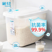 茶花10斤20斤米桶防虫防潮密封大米收纳盒家用面桶米缸带盖储米箱