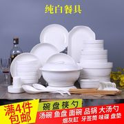 纯白陶瓷盘子碗，家用可微波吃饭碗菜盘子，面碗汤碗中式碗