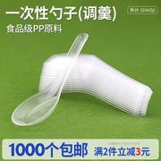 1000只 一次性小勺子汤勺调羹透明汤匙塑料商用食品级餐饮勺