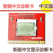 台式电脑主板诊断卡故障检测卡测试卡PCI智能液晶屏中文显示