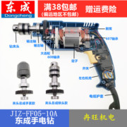 东成手电钻配件J1Z-FF05-10A 转子 定子 输出轴 齿轮 轴承 碳刷