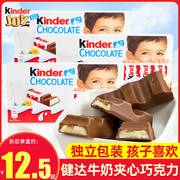 kinder健达牛奶巧克力t8建达牛奶夹心万圣节糖果节日礼物儿童零食