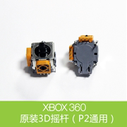 PS2有线手柄摇杆 手柄3D方向操纵杆 XBOX360无线手柄摇杆3D