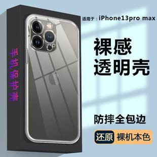 适用苹果13promax手机壳iphone14保护套ip15plus硅胶xsmax透明11pro防摔12mini软se3后盖，xr全包6s外7p8潮5s4