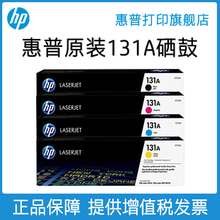 HP惠普131A硒鼓黑色CF210A硒鼓CF211A CF212A CF213A适合M276n M276nw打印机粉盒