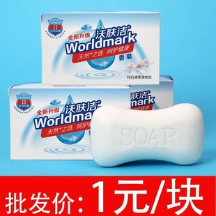 香皂纯白洗澡洗脸皂洗手肥皂家用洁面皂，清洁沐浴国货清香型