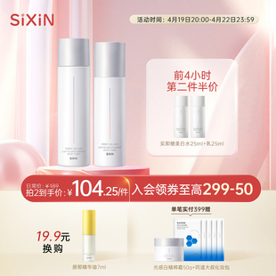 SIXIN美白水乳套装补水淡斑保湿提亮肤色爽肤水乳两件套护肤