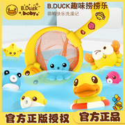 香港b.duck小黄鸭男女儿童，戏水洗澡鸭子，玩具喷水捞网玩具套装