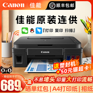 canon佳能打印机g3800g3811彩色打印复印扫描一体机家用小型连供墨仓手机，无线学生作业a4办公专用g3836